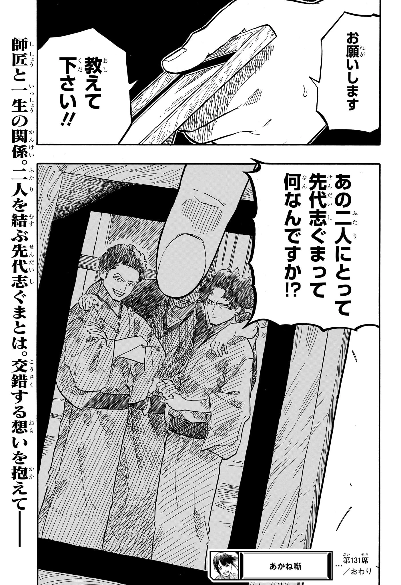 あかね噺 第131話 - 19