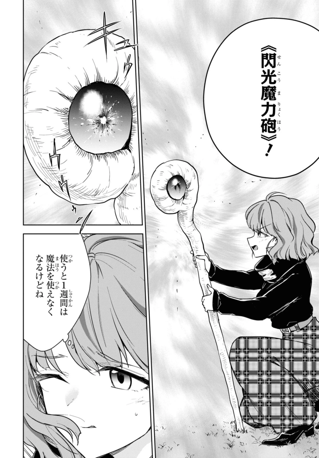 チートスキル『死者蘇生』が覚醒して、いにしえの魔王軍を復活させてしまいました～誰も死なせない最強ヒーラー～ 第39.2話 - 5