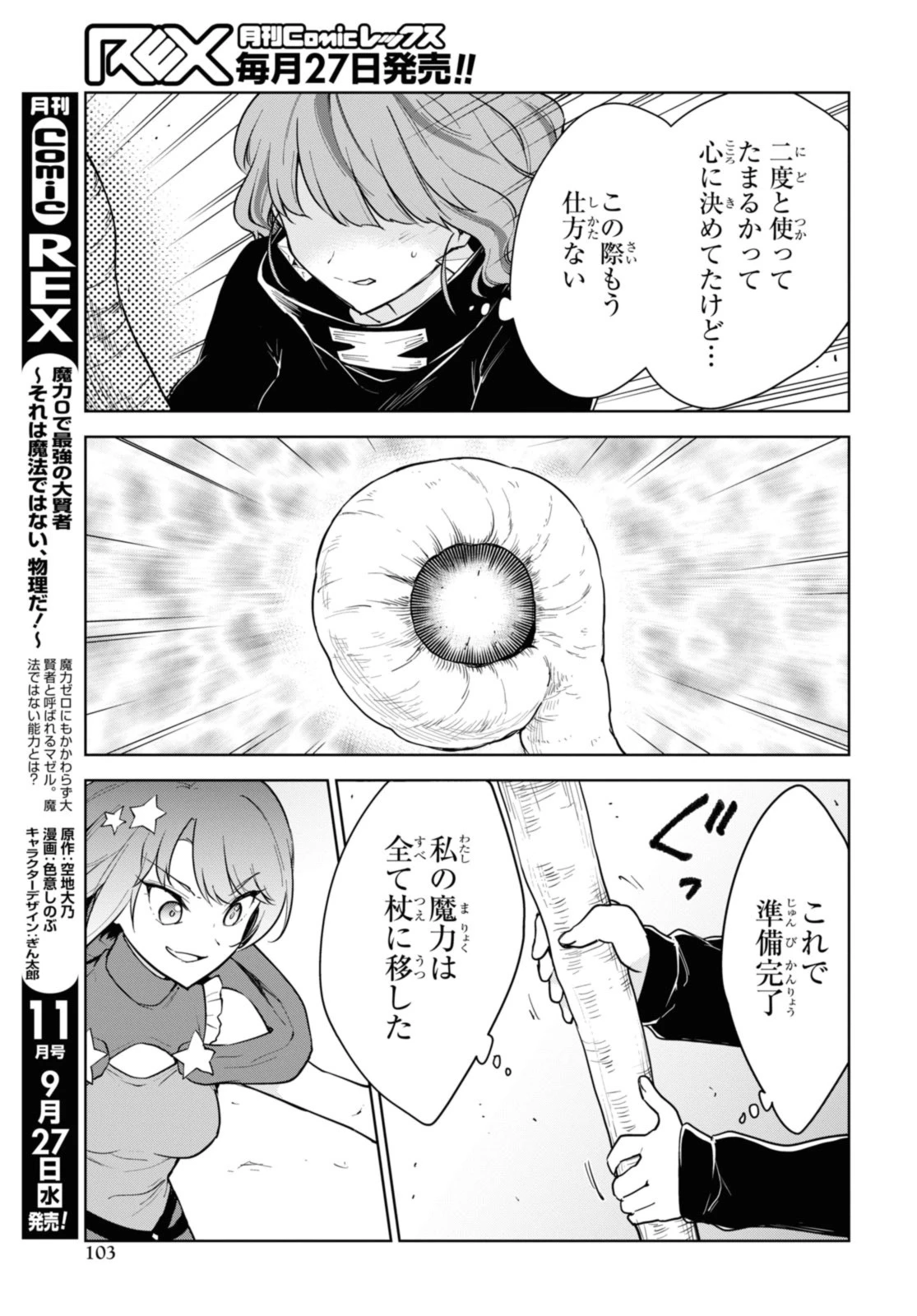 チートスキル『死者蘇生』が覚醒して、いにしえの魔王軍を復活させてしまいました～誰も死なせない最強ヒーラー～ 第39.2話 - 6