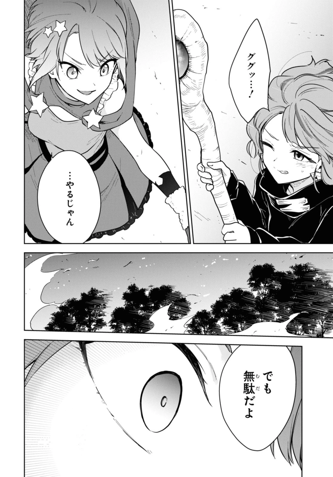 チートスキル『死者蘇生』が覚醒して、いにしえの魔王軍を復活させてしまいました～誰も死なせない最強ヒーラー～ 第39.2話 - 9