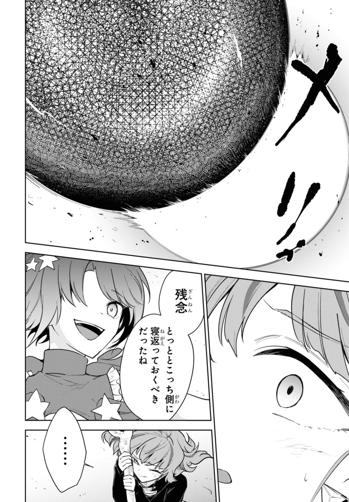 チートスキル『死者蘇生』が覚醒して、いにしえの魔王軍を復活させてしまいました～誰も死なせない最強ヒーラー～ 第39.2話 - 11