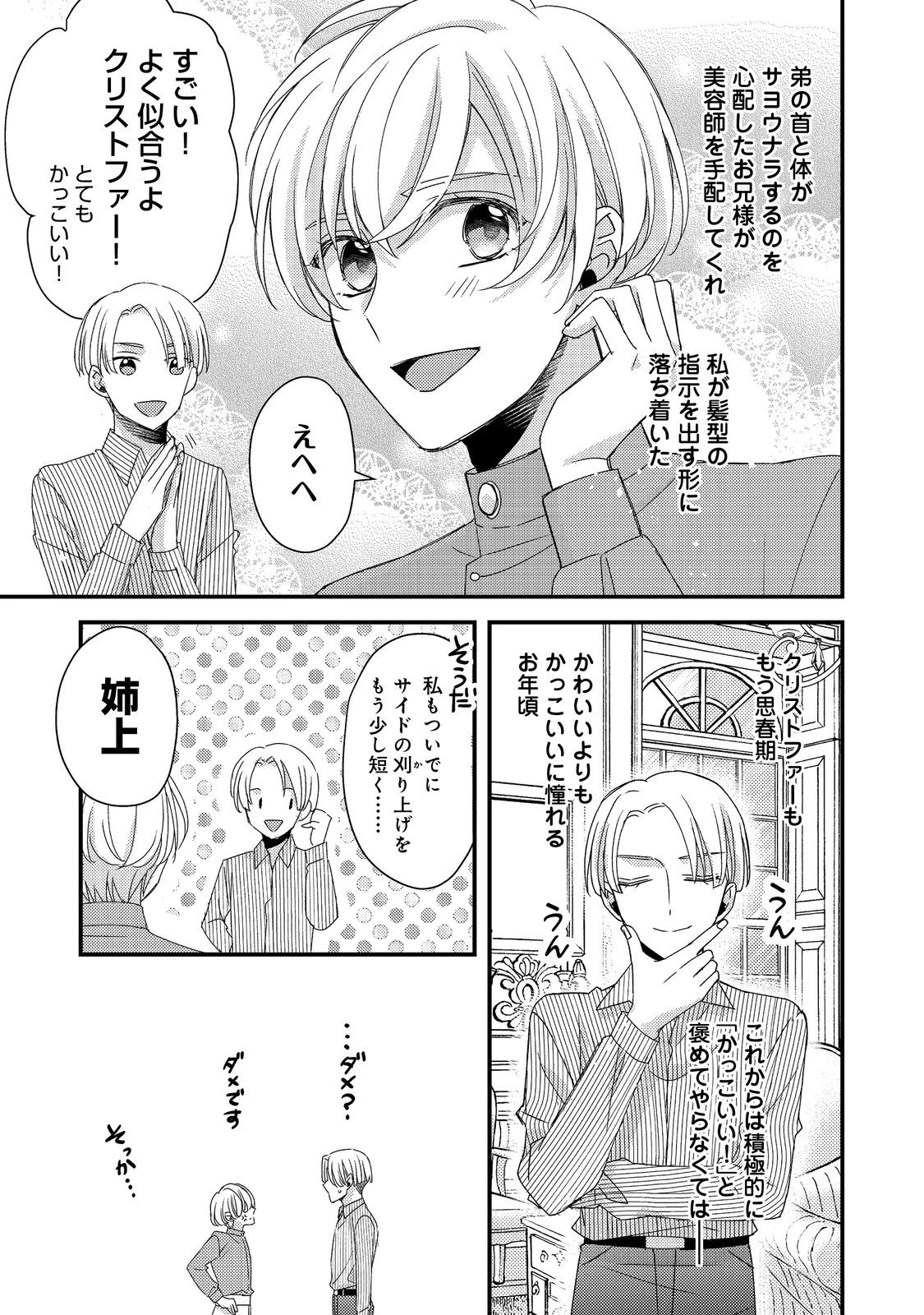 モブ同然の悪役令嬢は男装して攻略対象の座を狙う@COMIC 第8.1話 - 3