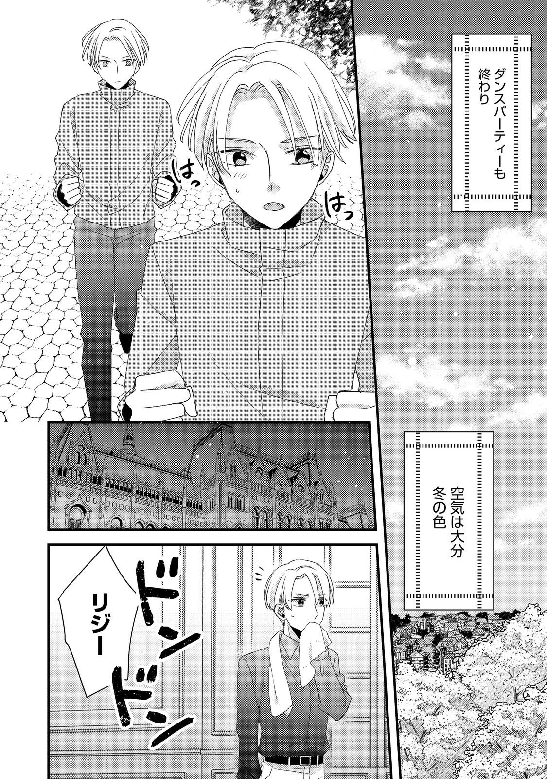 モブ同然の悪役令嬢は男装して攻略対象の座を狙う@COMIC 第8.1話 - 4