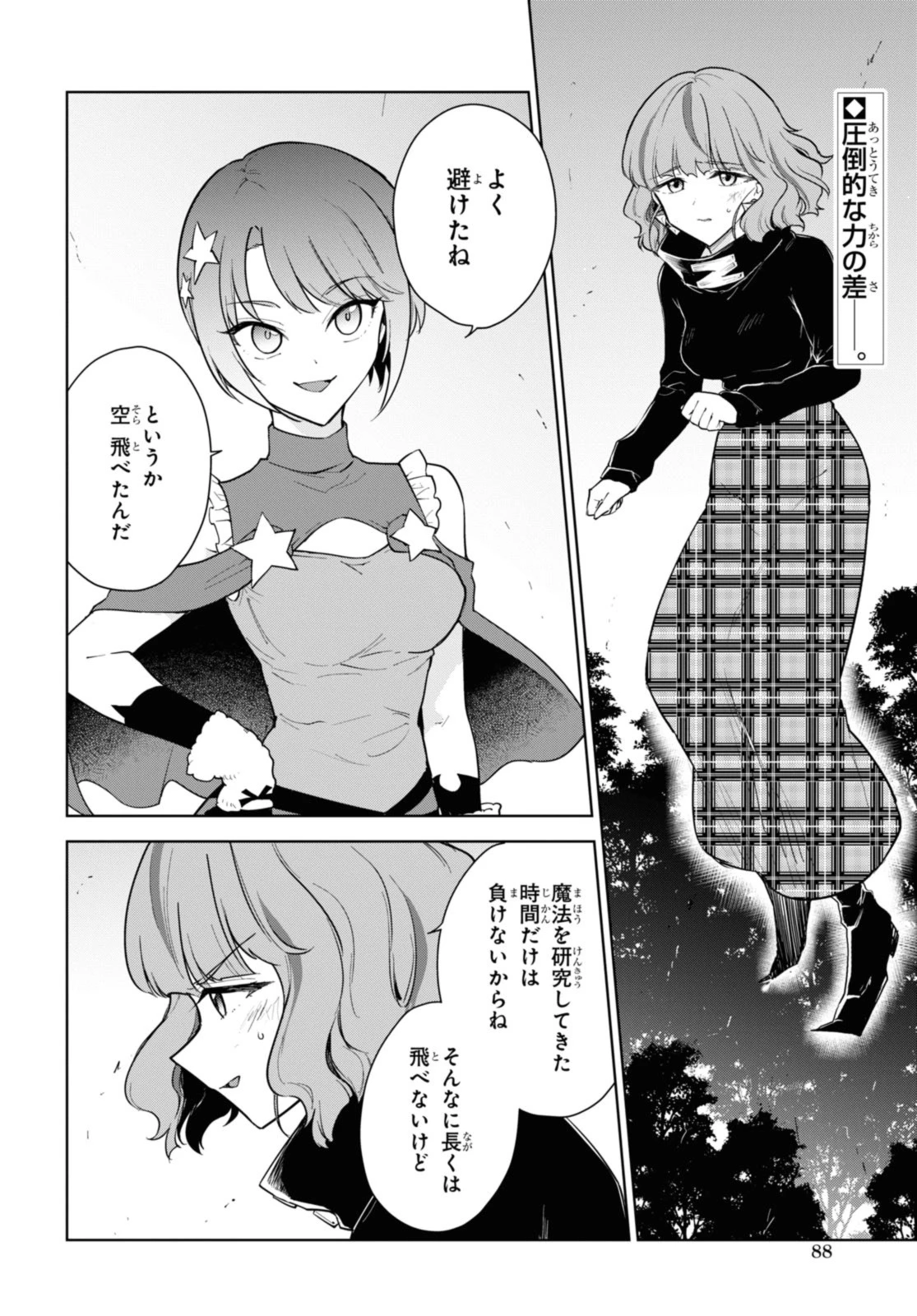 チートスキル『死者蘇生』が覚醒して、いにしえの魔王軍を復活させてしまいました～誰も死なせない最強ヒーラー～ 第39.1話 - 2