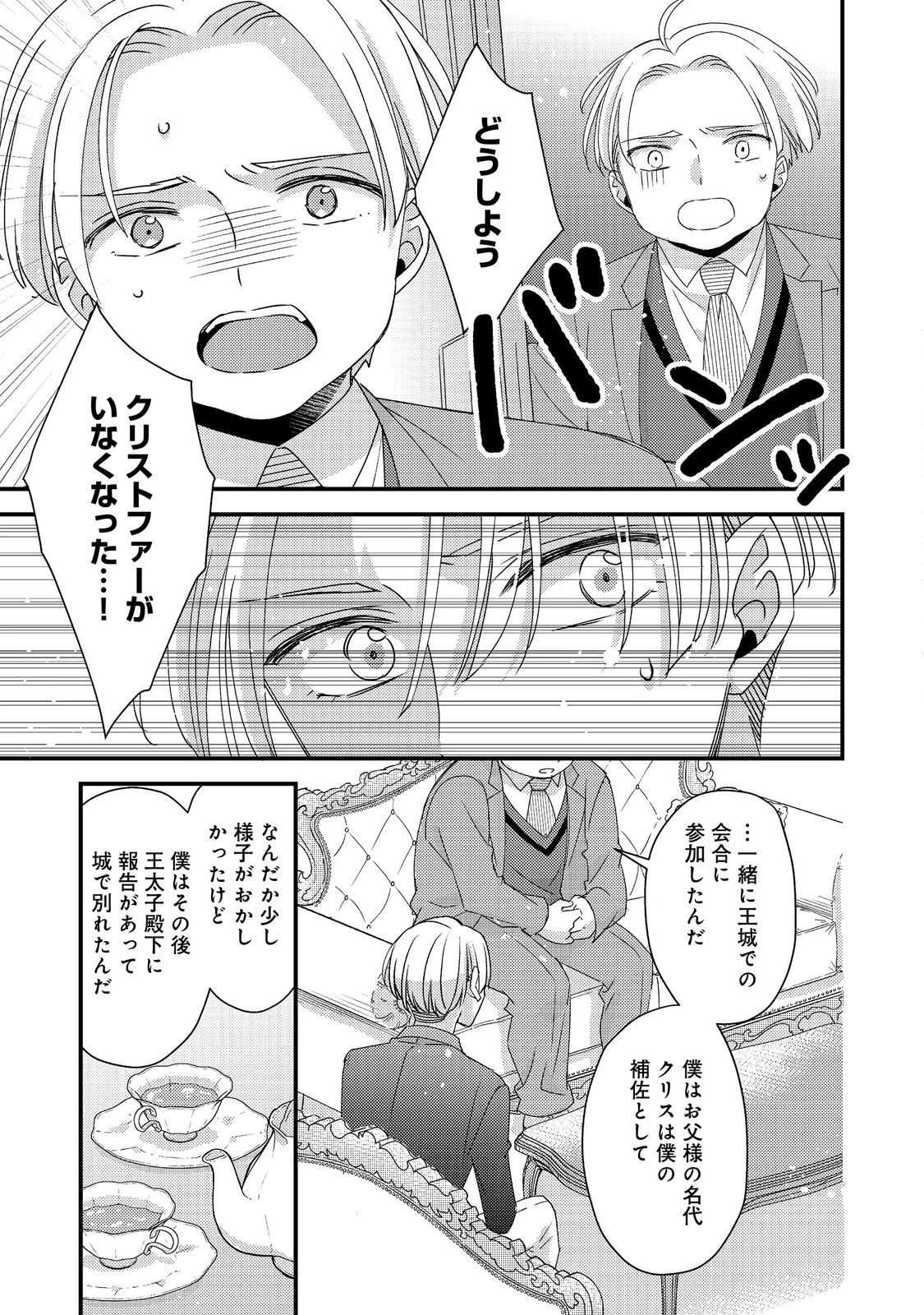 モブ同然の悪役令嬢は男装して攻略対象の座を狙う@COMIC 第8.1話 - 5