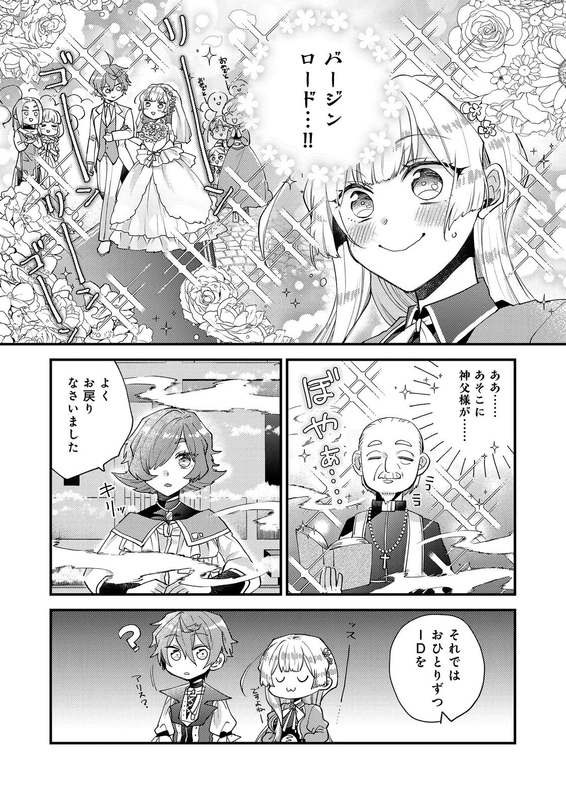 元悪役令嬢とＳ級冒険者のほのぼの街暮らし～不遇なキャラに転生してたけど、理想の美女になれたからプラマイゼロだよね～ 第16話 - 3