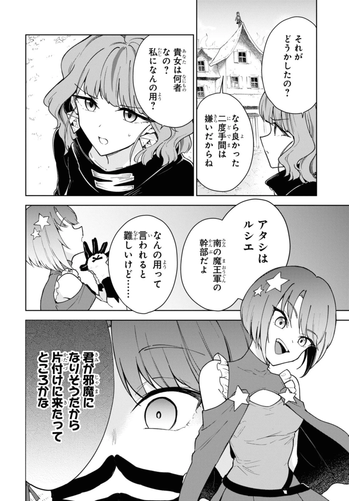 チートスキル『死者蘇生』が覚醒して、いにしえの魔王軍を復活させてしまいました～誰も死なせない最強ヒーラー～ 第38.3話 - 1