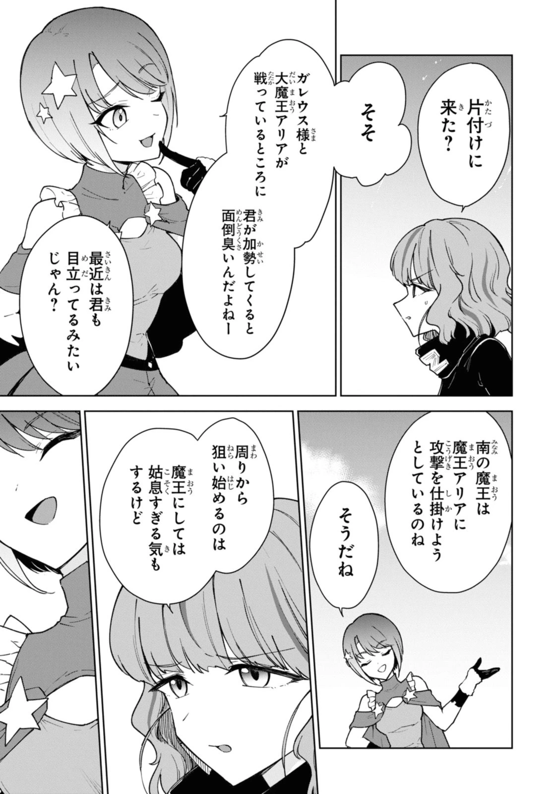 チートスキル『死者蘇生』が覚醒して、いにしえの魔王軍を復活させてしまいました～誰も死なせない最強ヒーラー～ 第38.3話 - 2