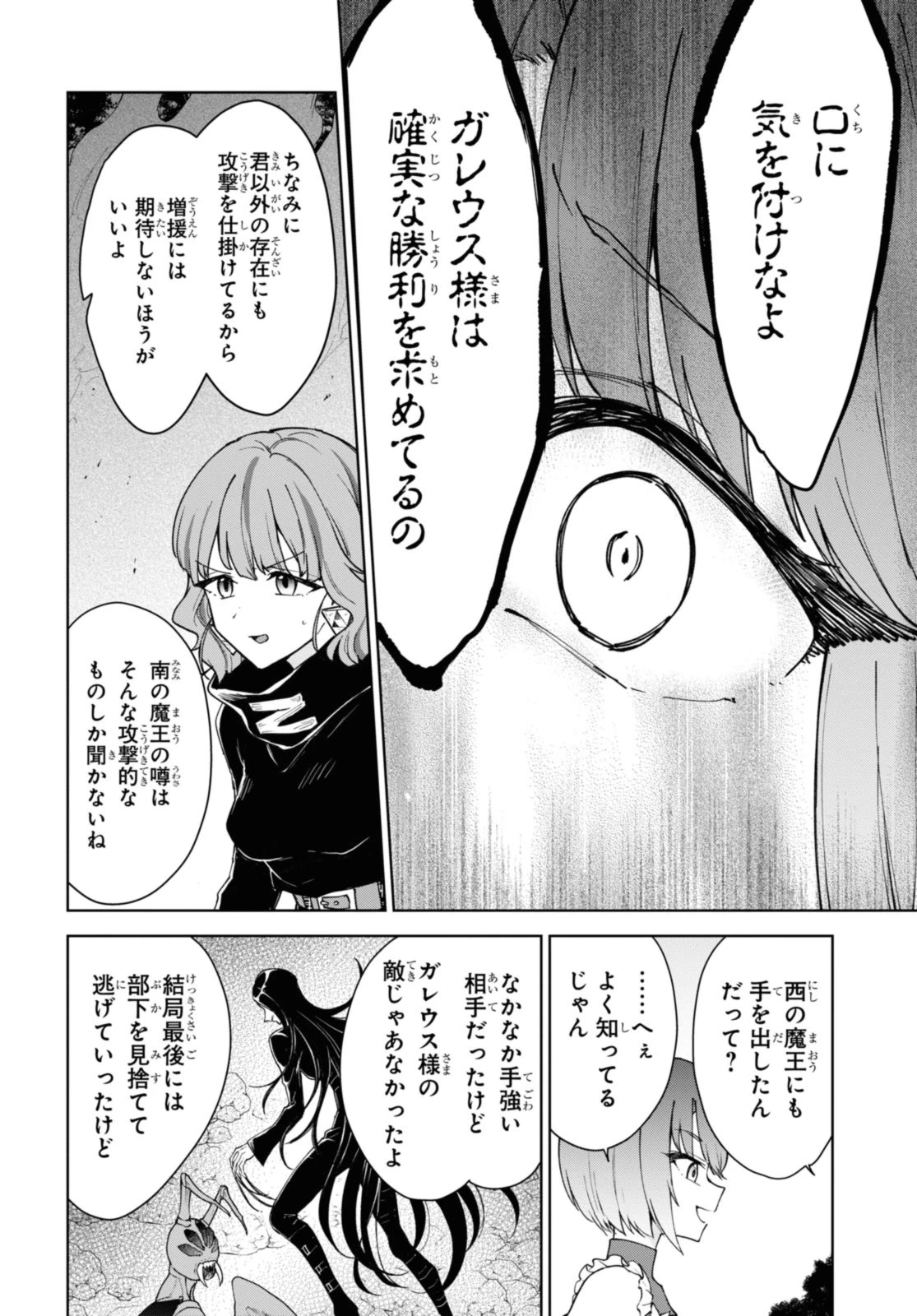 チートスキル『死者蘇生』が覚醒して、いにしえの魔王軍を復活させてしまいました～誰も死なせない最強ヒーラー～ 第38.3話 - 3