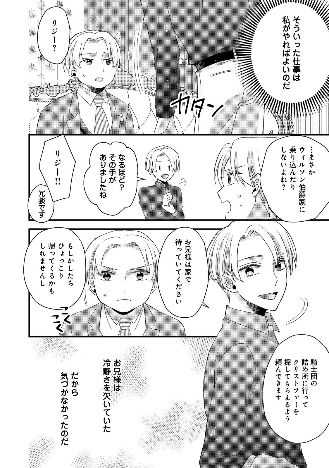 モブ同然の悪役令嬢は男装して攻略対象の座を狙う@COMIC 第8.1話 - 8