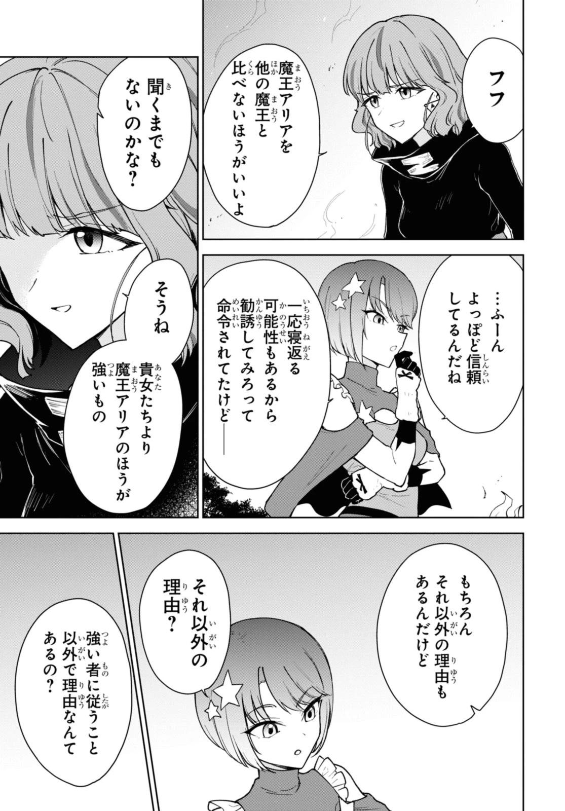 チートスキル『死者蘇生』が覚醒して、いにしえの魔王軍を復活させてしまいました～誰も死なせない最強ヒーラー～ 第38.3話 - 4