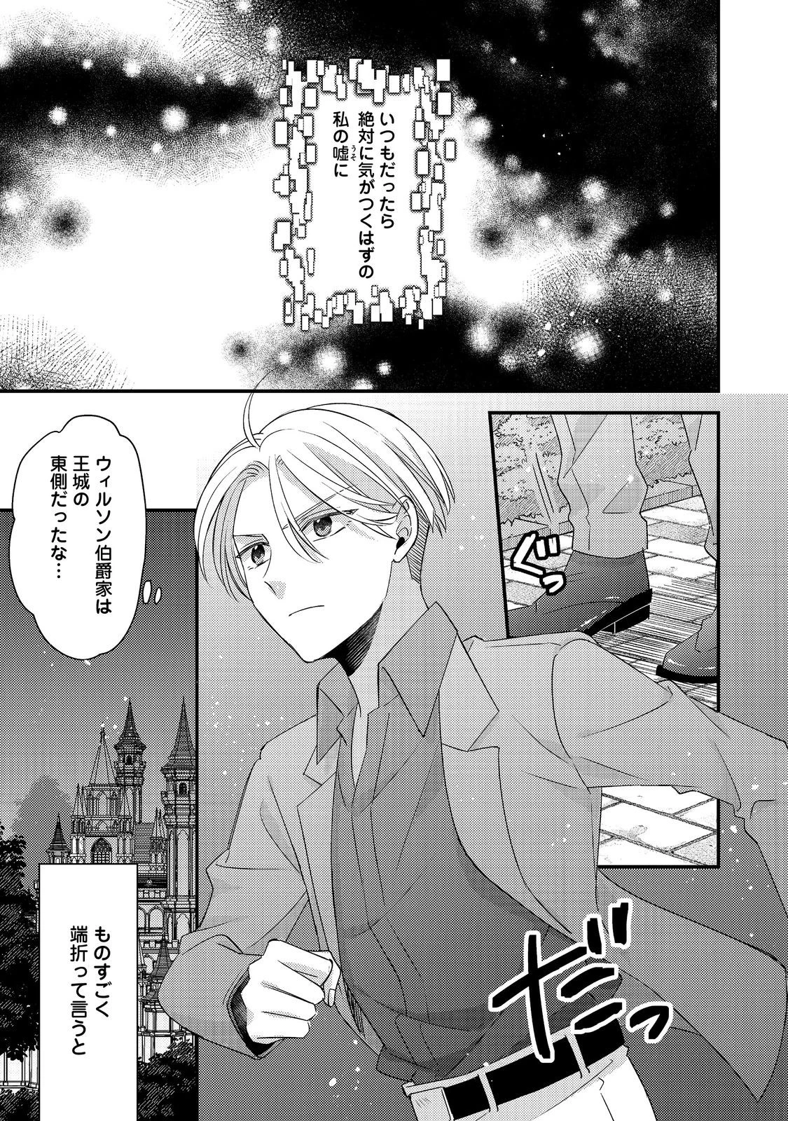 モブ同然の悪役令嬢は男装して攻略対象の座を狙う@COMIC 第8.1話 - 9