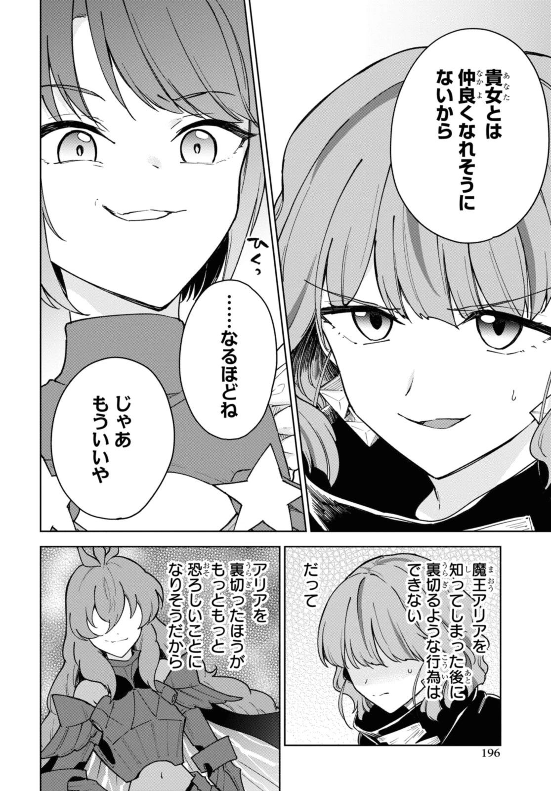 チートスキル『死者蘇生』が覚醒して、いにしえの魔王軍を復活させてしまいました～誰も死なせない最強ヒーラー～ 第38.3話 - 5