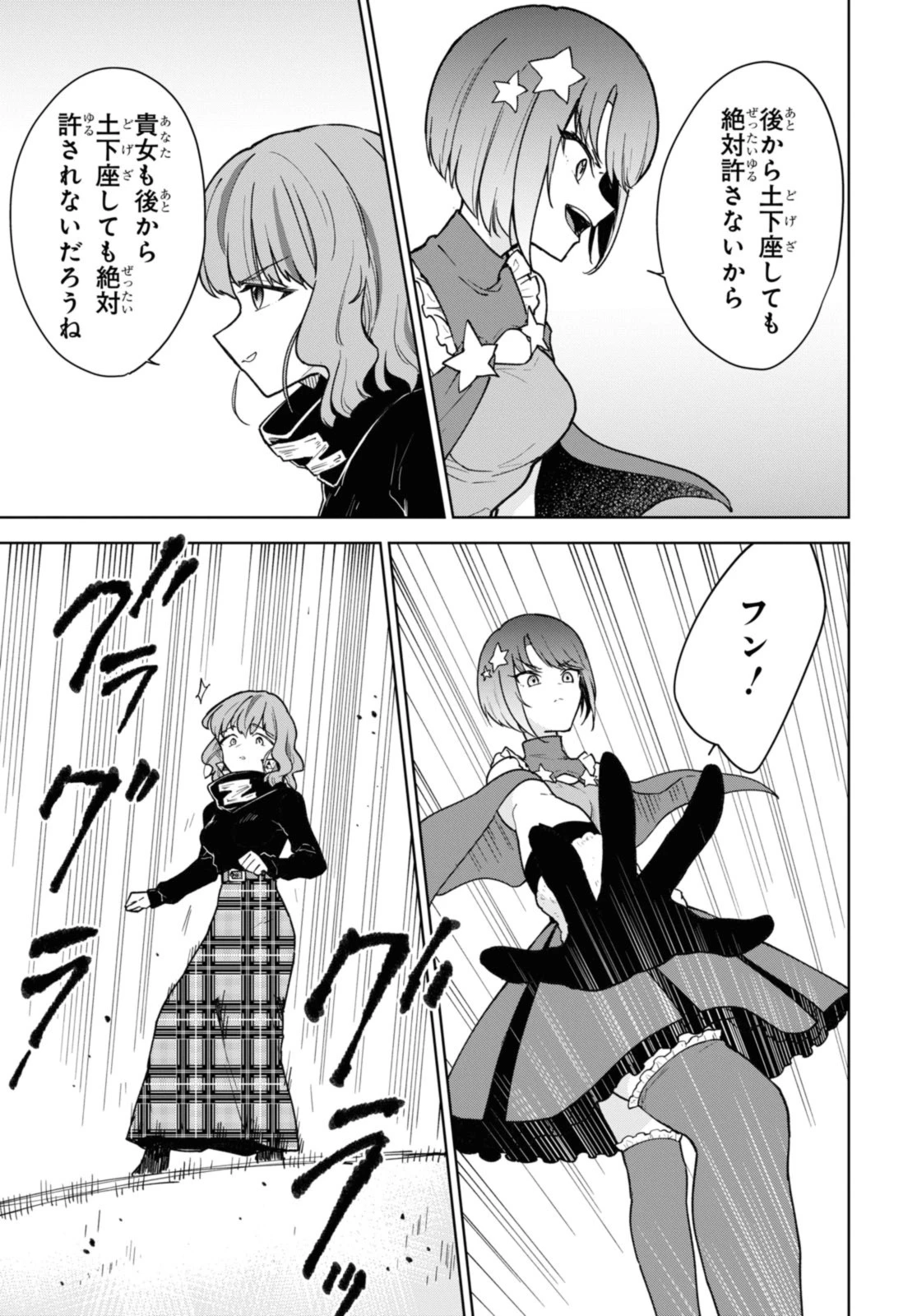 チートスキル『死者蘇生』が覚醒して、いにしえの魔王軍を復活させてしまいました～誰も死なせない最強ヒーラー～ 第38.3話 - 6