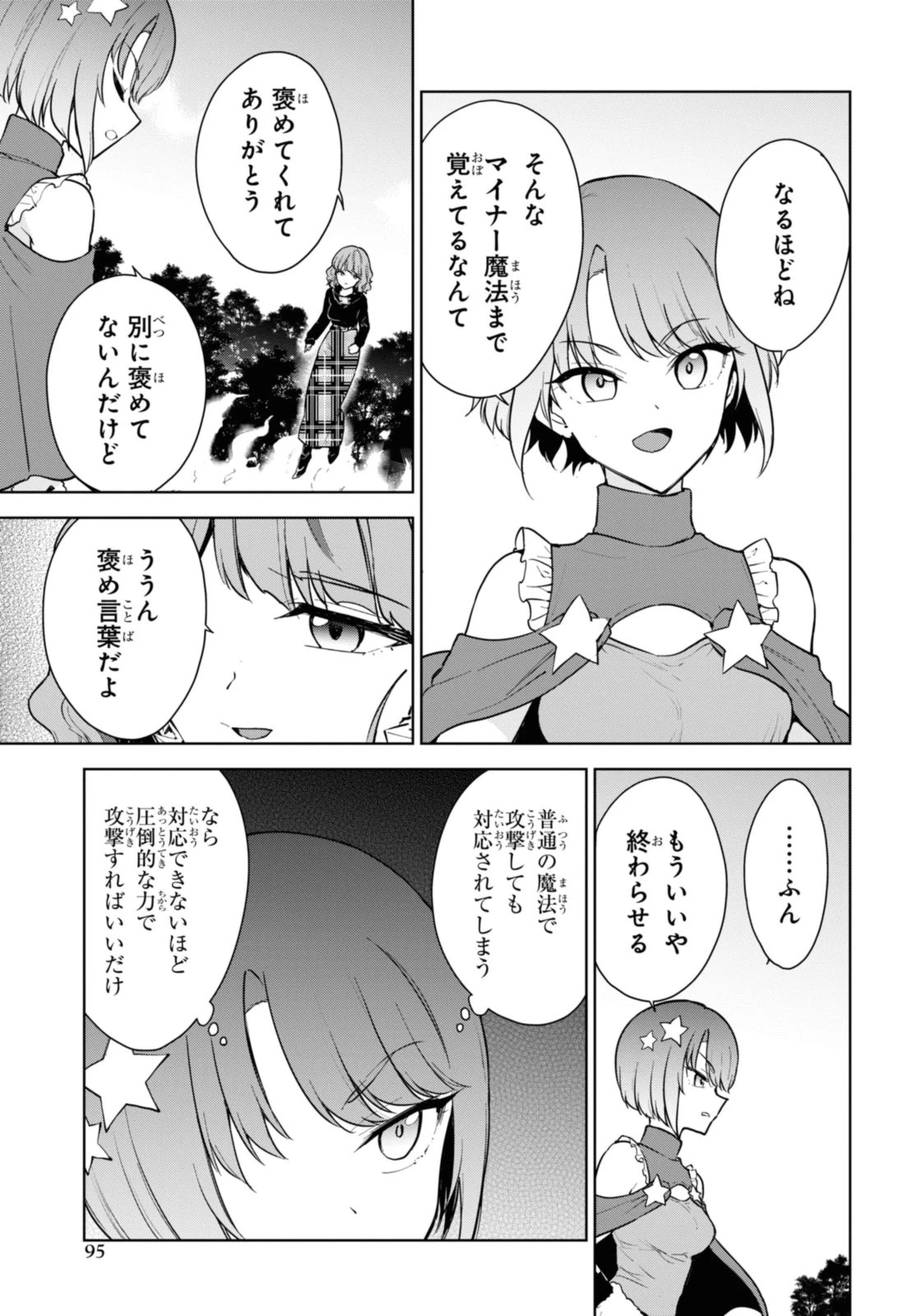 チートスキル『死者蘇生』が覚醒して、いにしえの魔王軍を復活させてしまいました～誰も死なせない最強ヒーラー～ 第39.1話 - 9