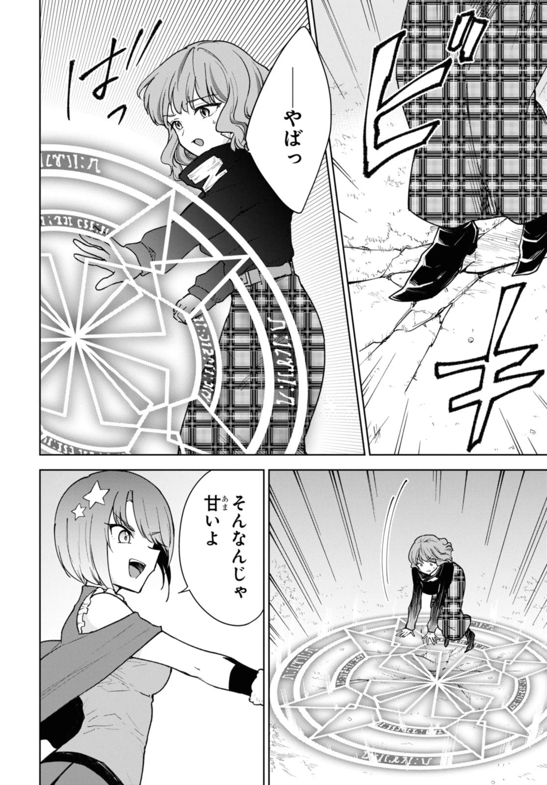 チートスキル『死者蘇生』が覚醒して、いにしえの魔王軍を復活させてしまいました～誰も死なせない最強ヒーラー～ 第38.3話 - 7