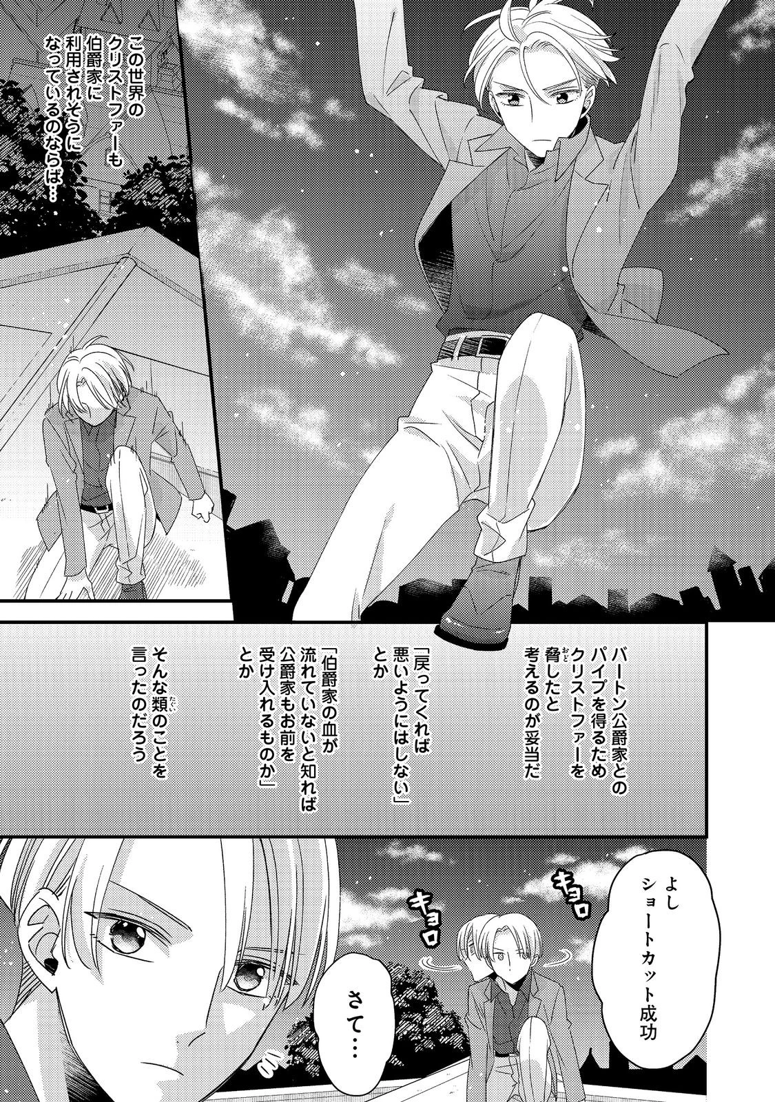 モブ同然の悪役令嬢は男装して攻略対象の座を狙う@COMIC 第8.1話 - 13