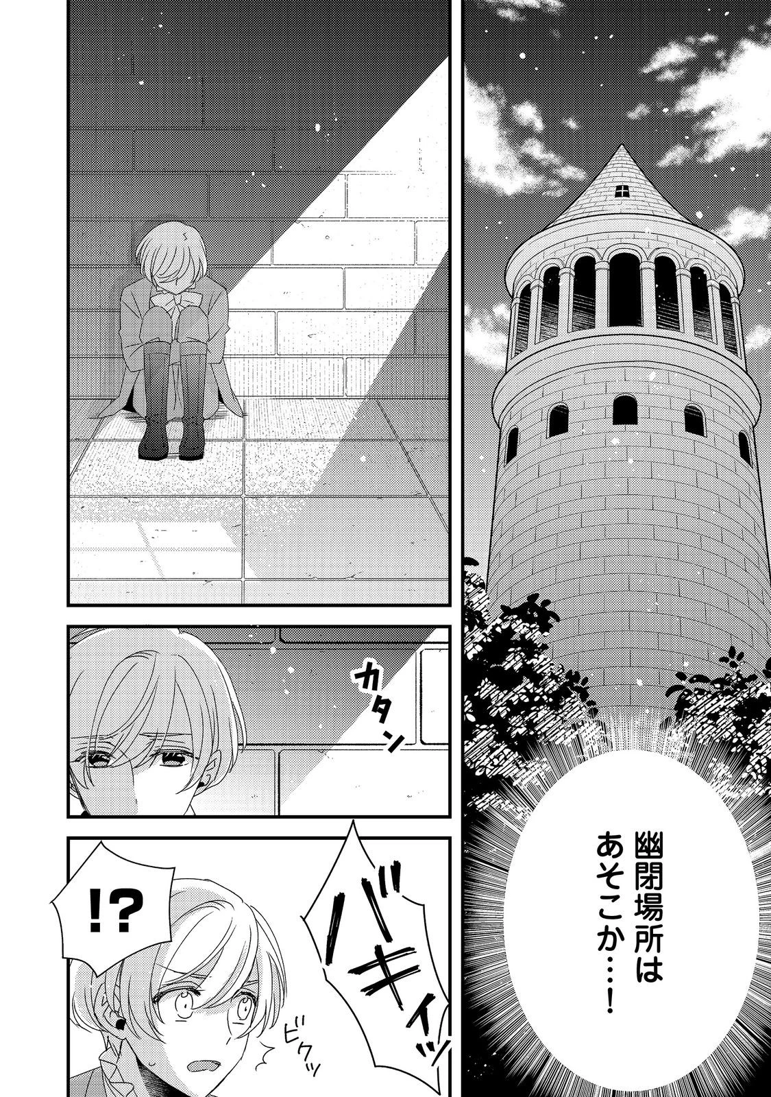 モブ同然の悪役令嬢は男装して攻略対象の座を狙う@COMIC 第8.1話 - 14