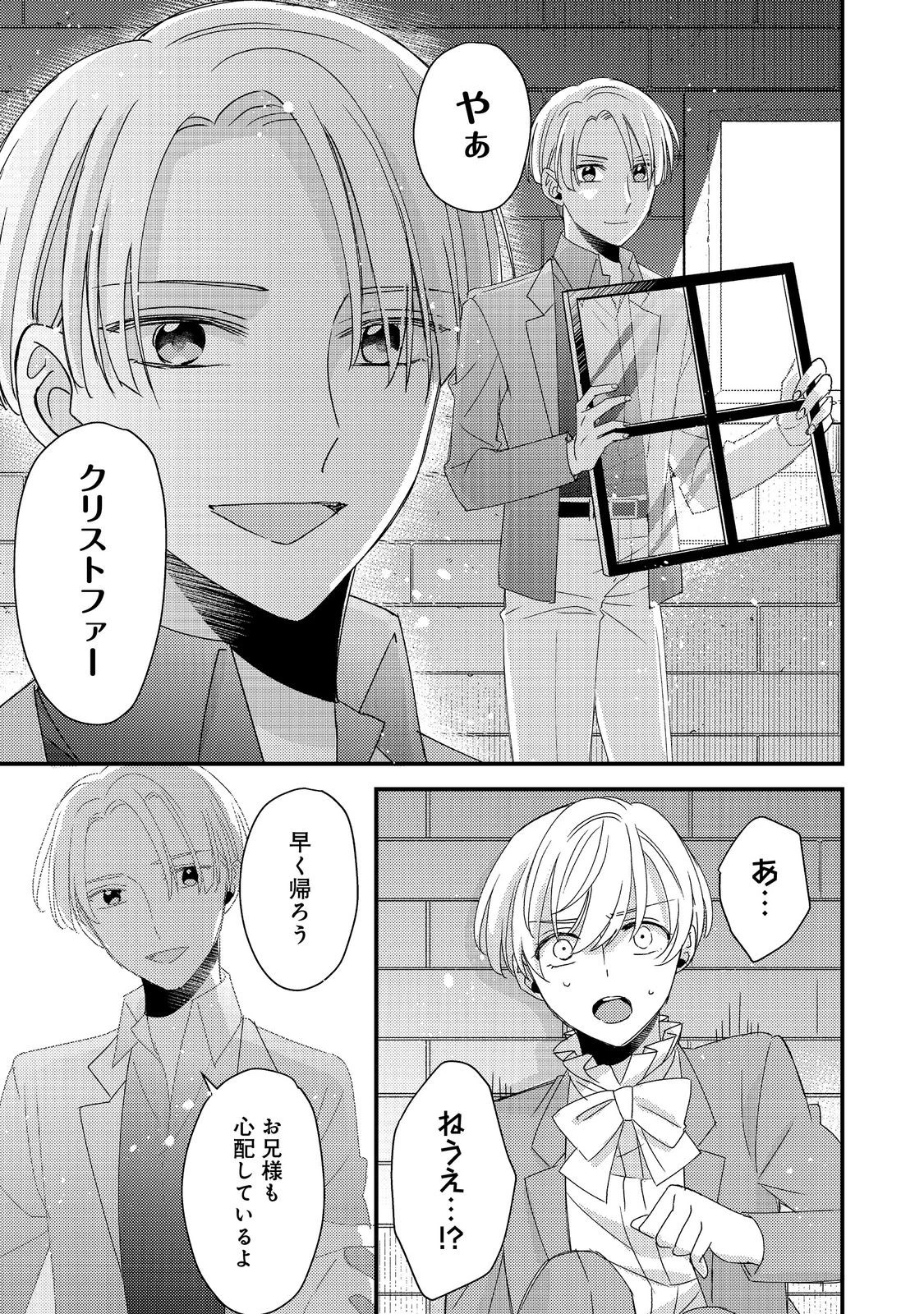 モブ同然の悪役令嬢は男装して攻略対象の座を狙う@COMIC 第8.1話 - 15