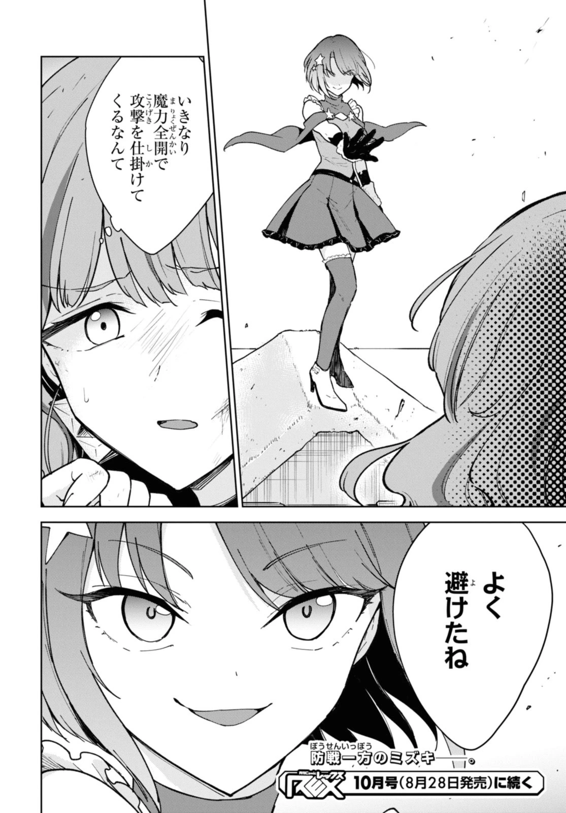 チートスキル『死者蘇生』が覚醒して、いにしえの魔王軍を復活させてしまいました～誰も死なせない最強ヒーラー～ 第38.3話 - 11