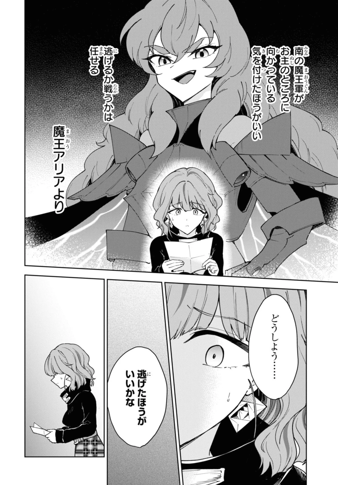 チートスキル『死者蘇生』が覚醒して、いにしえの魔王軍を復活させてしまいました～誰も死なせない最強ヒーラー～ 第38.2話 - 3