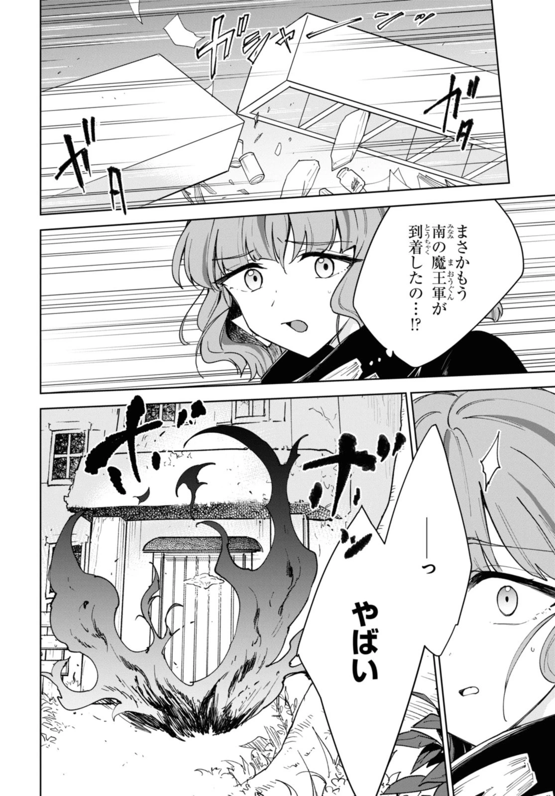 チートスキル『死者蘇生』が覚醒して、いにしえの魔王軍を復活させてしまいました～誰も死なせない最強ヒーラー～ 第38.2話 - 5