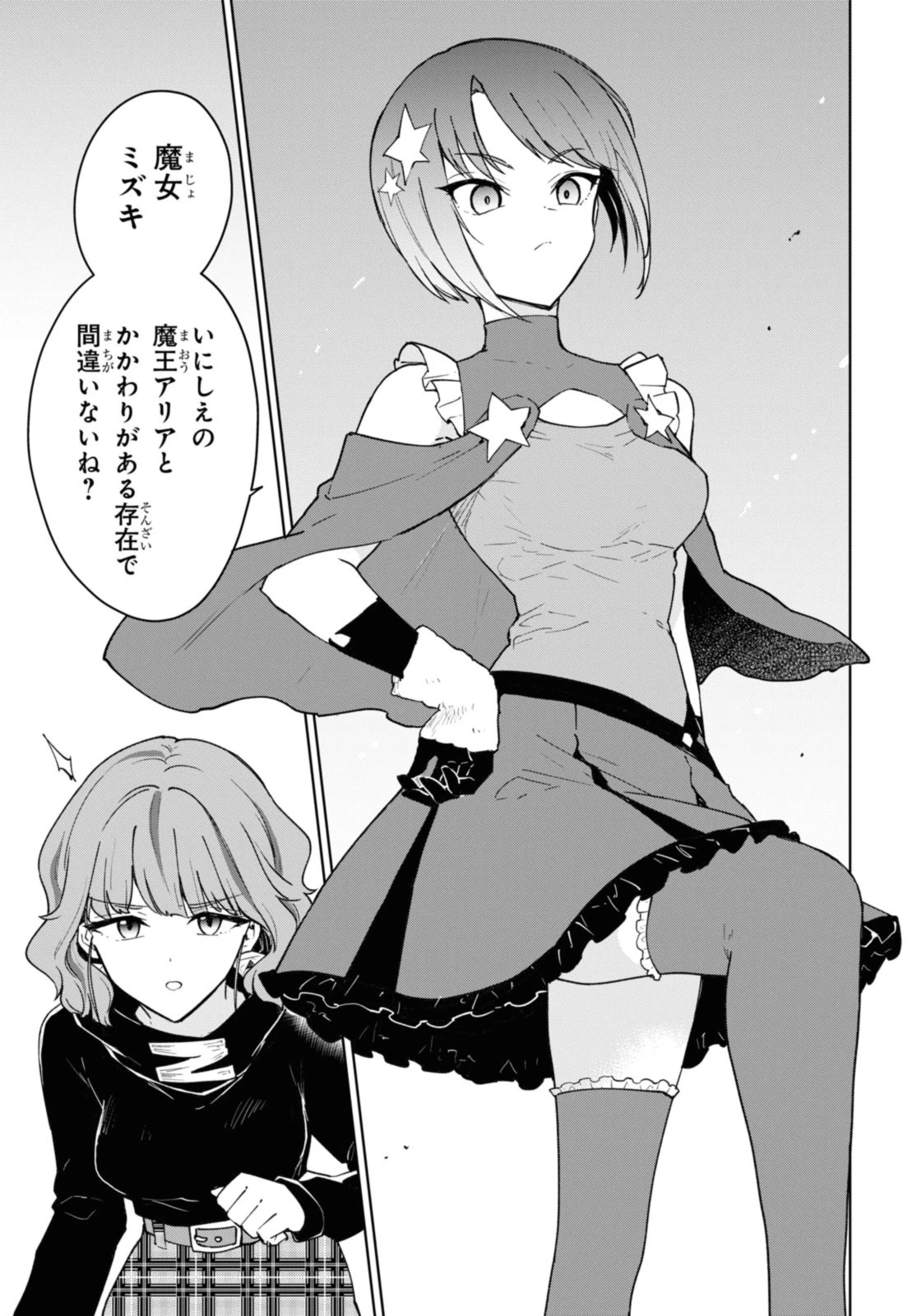 チートスキル『死者蘇生』が覚醒して、いにしえの魔王軍を復活させてしまいました～誰も死なせない最強ヒーラー～ 第38.2話 - 10