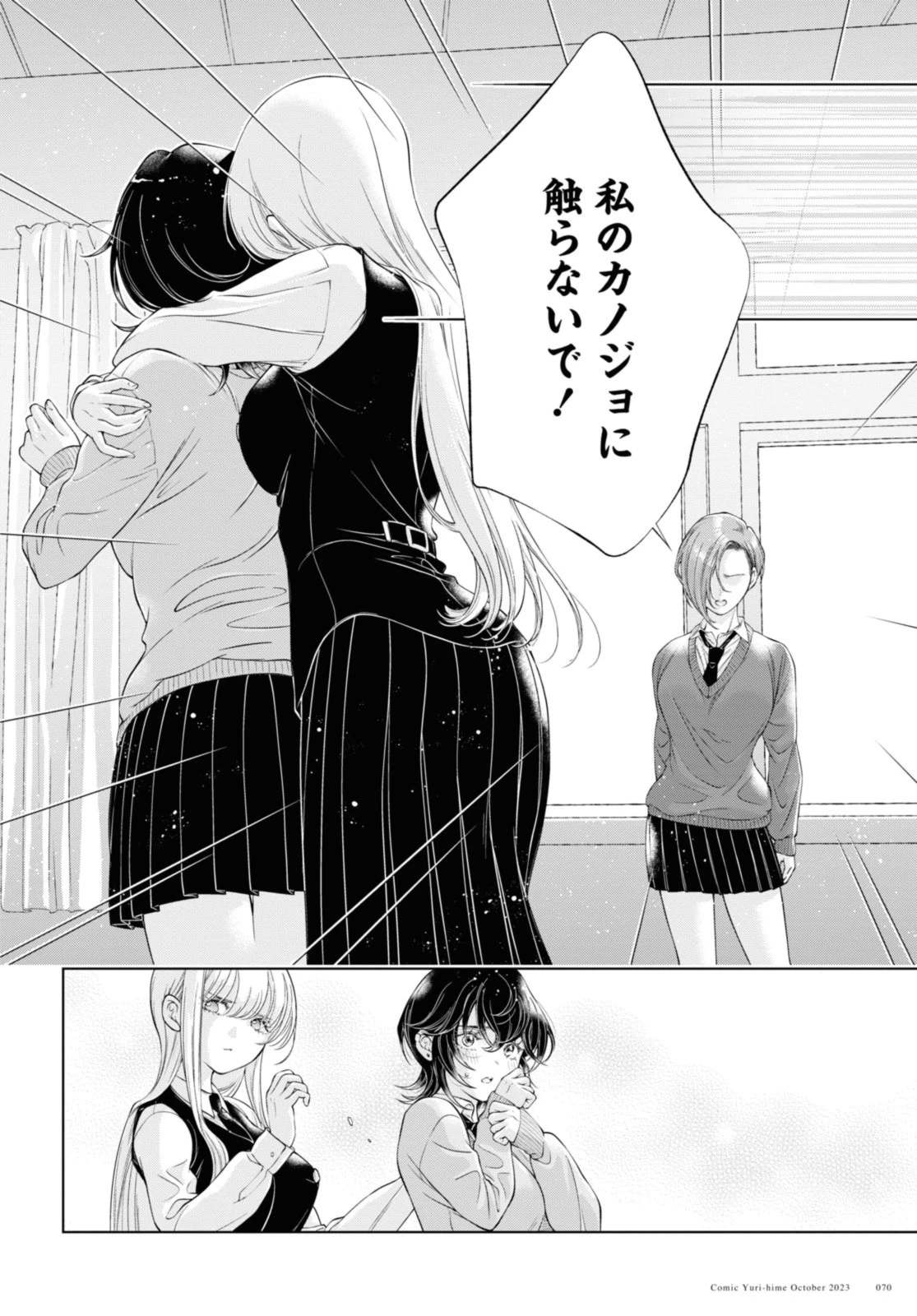 今日はカノジョがいないから 第20.2話 - 4