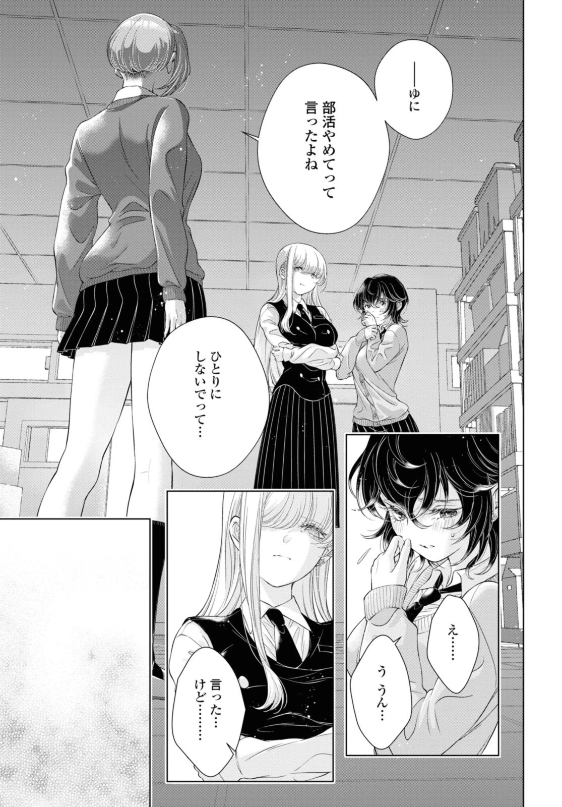 今日はカノジョがいないから 第20.2話 - 5