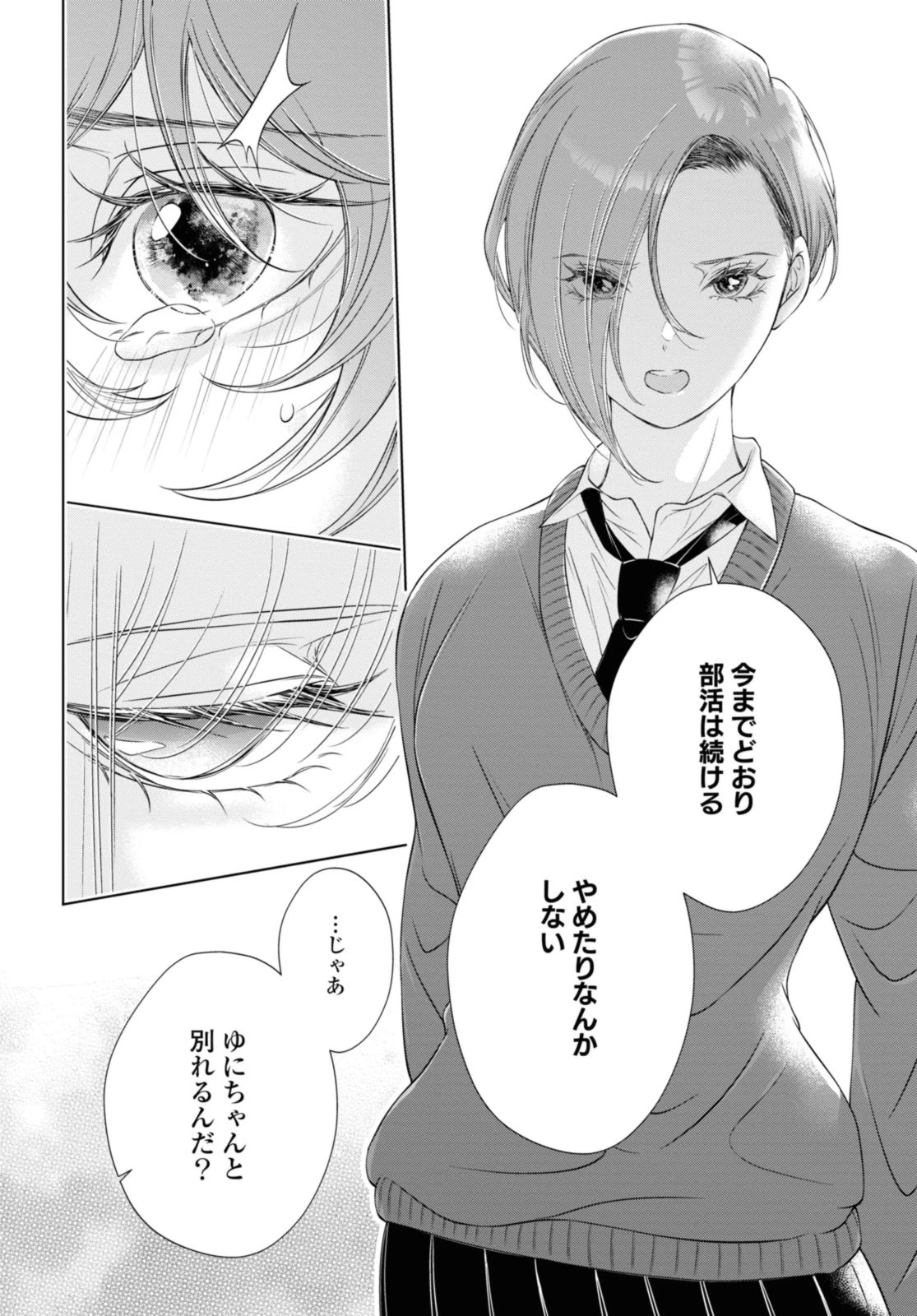 今日はカノジョがいないから 第20.2話 - 6