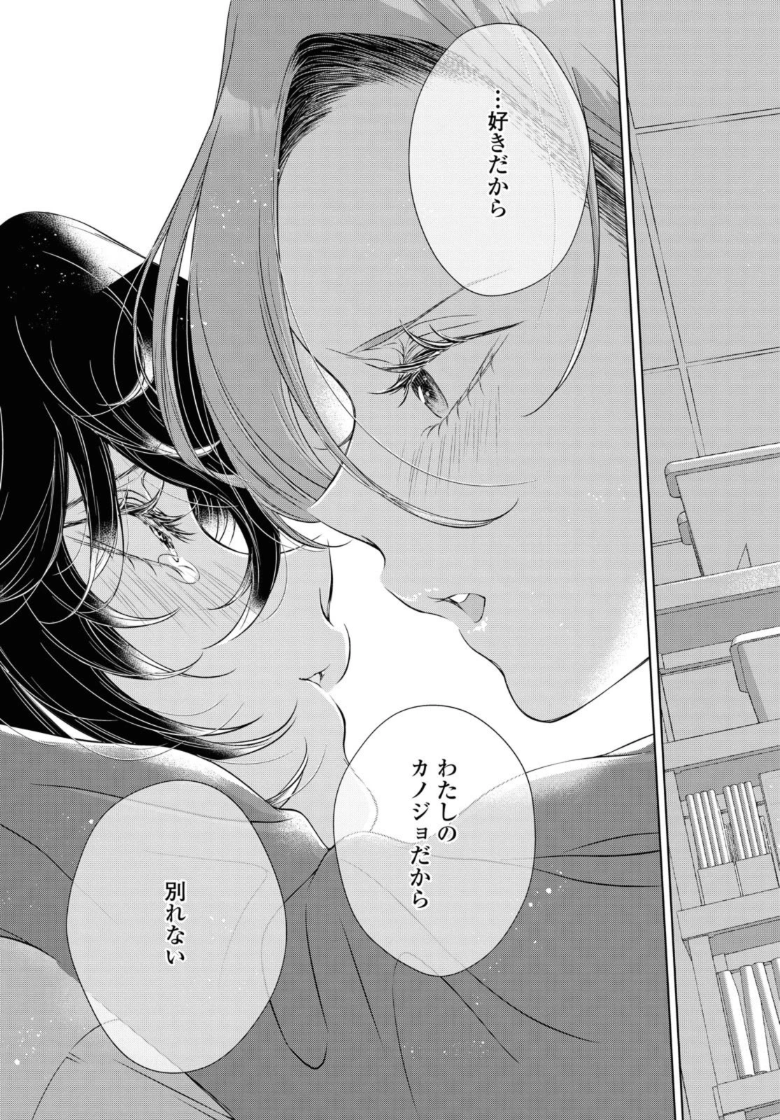 今日はカノジョがいないから 第20.2話 - 9