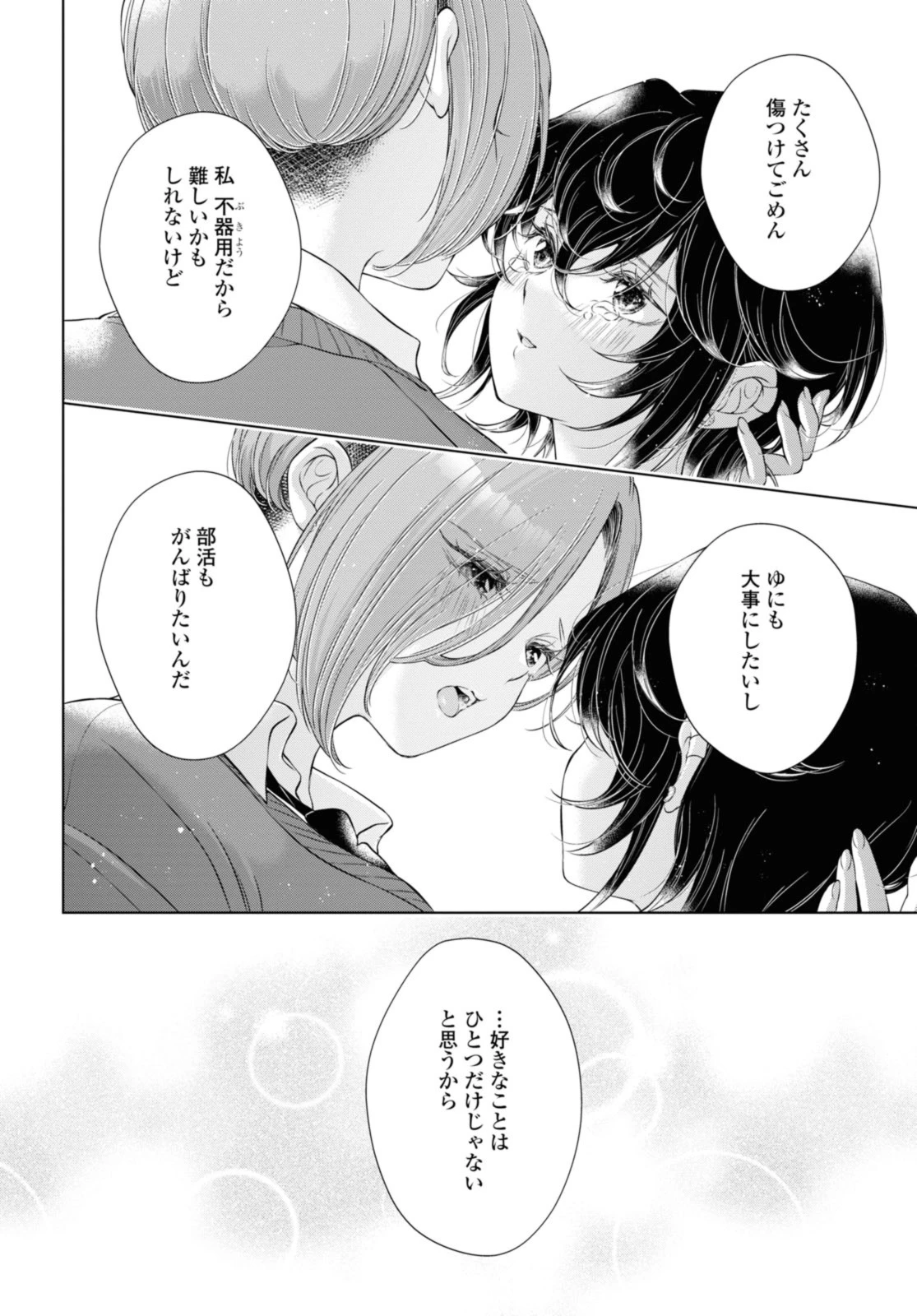 今日はカノジョがいないから 第20.2話 - 10