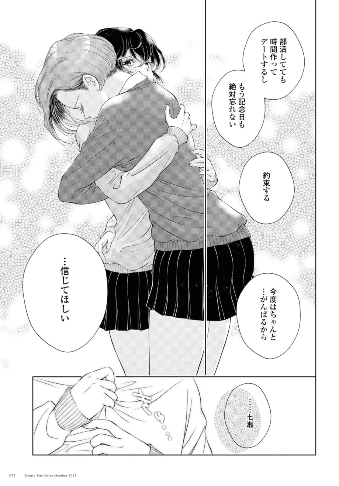 今日はカノジョがいないから 第20.2話 - 11