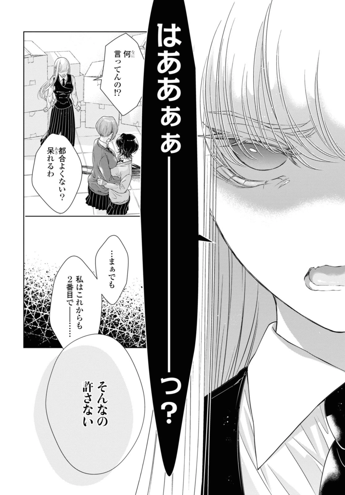 今日はカノジョがいないから 第20.2話 - 12