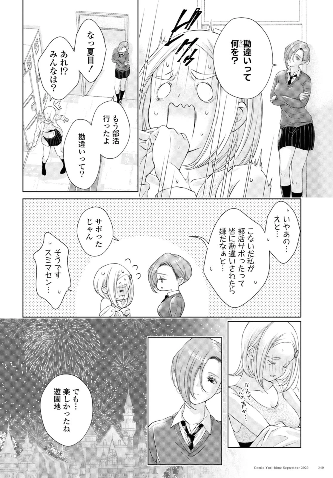 今日はカノジョがいないから 第19.2話 - 4