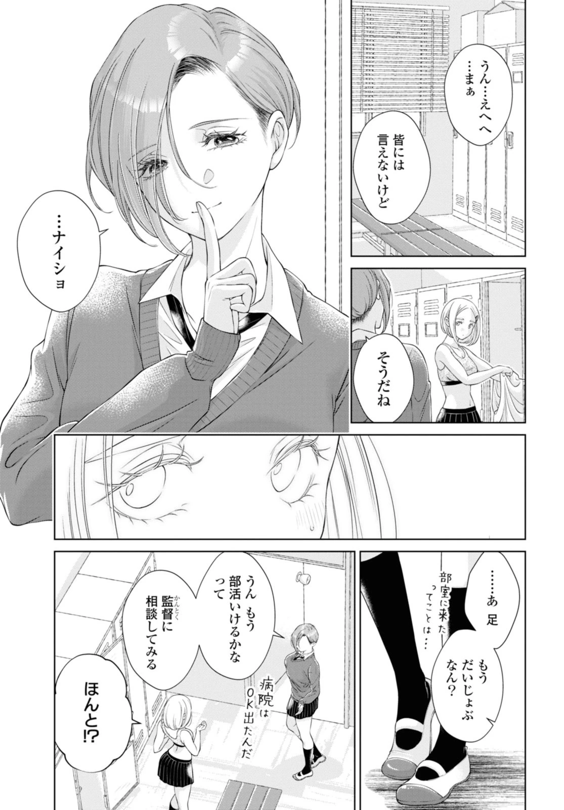 今日はカノジョがいないから 第19.2話 - 5