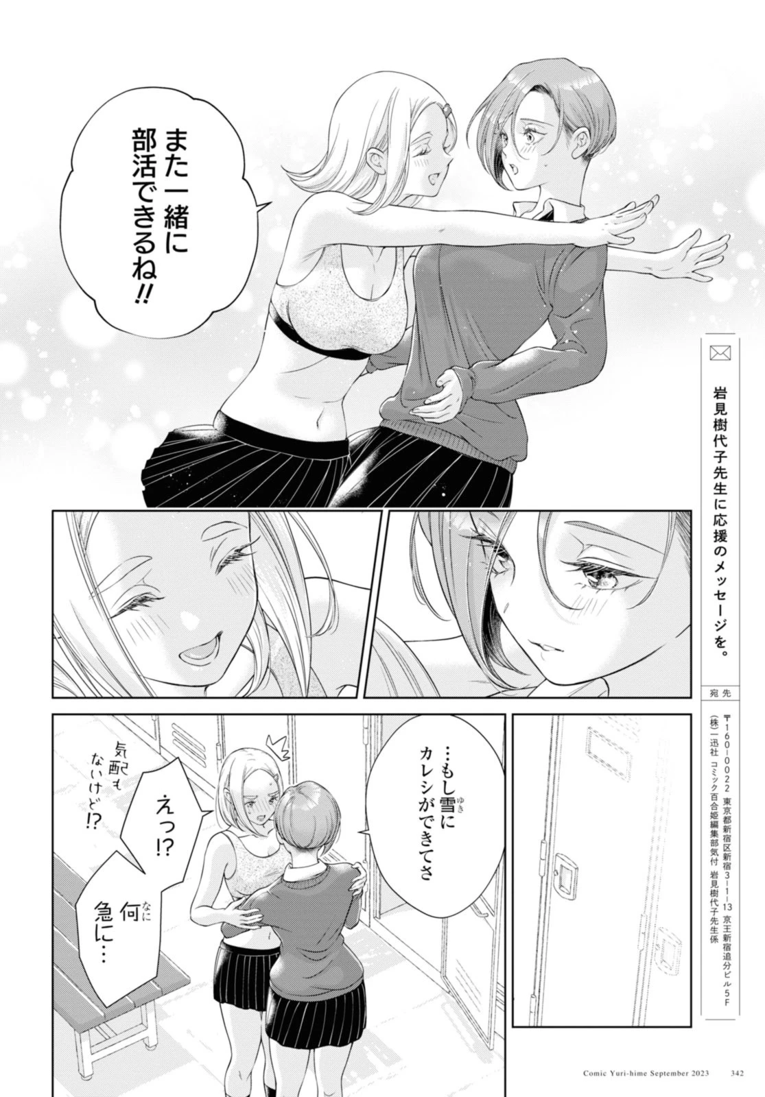今日はカノジョがいないから 第19.2話 - 6