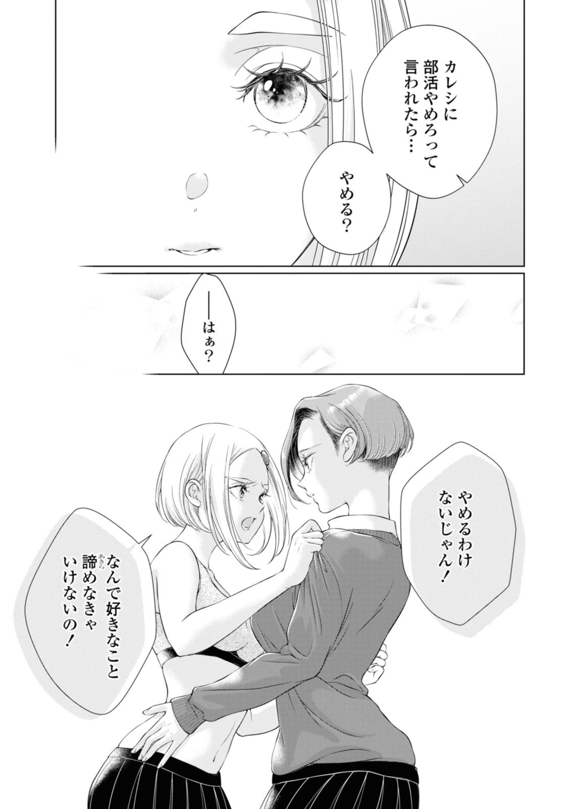 今日はカノジョがいないから 第19.2話 - 7