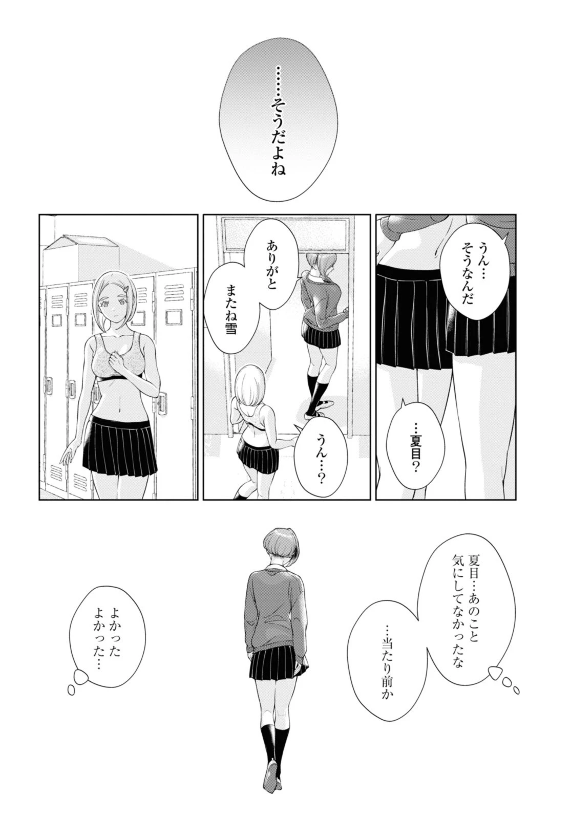 今日はカノジョがいないから 第19.2話 - 8