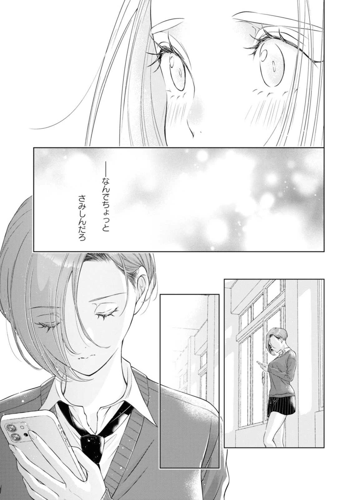 今日はカノジョがいないから 第19.2話 - 9