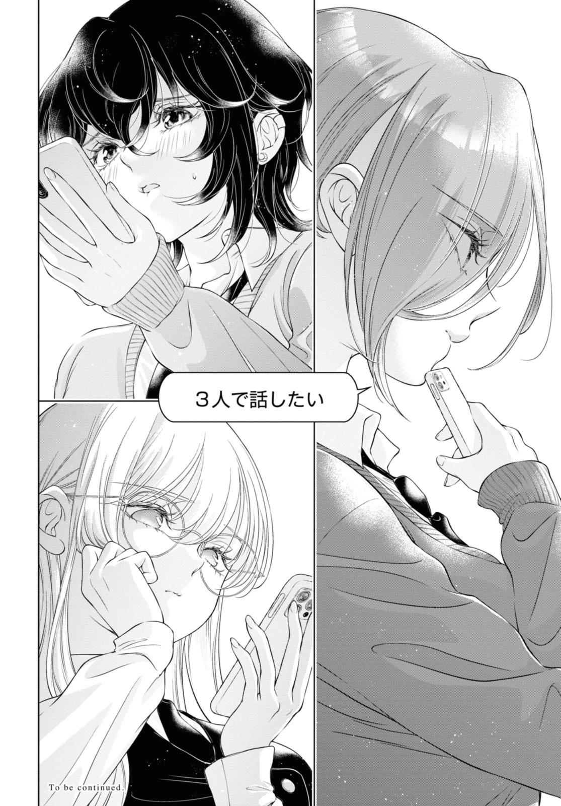 今日はカノジョがいないから 第19.2話 - 10