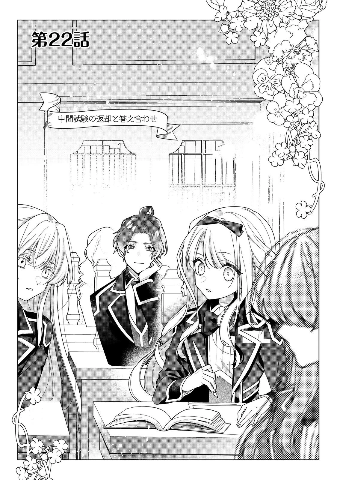 ヒロイン？聖女？いいえ、オールワークスメイドです（誇）！＠COMIC 第22.1話 - 1