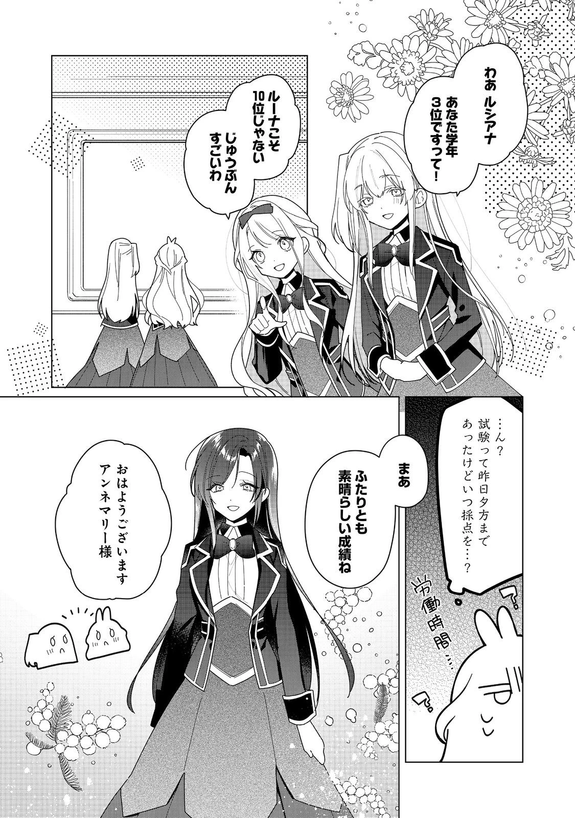 ヒロイン？聖女？いいえ、オールワークスメイドです（誇）！＠COMIC 第21.2話 - 1