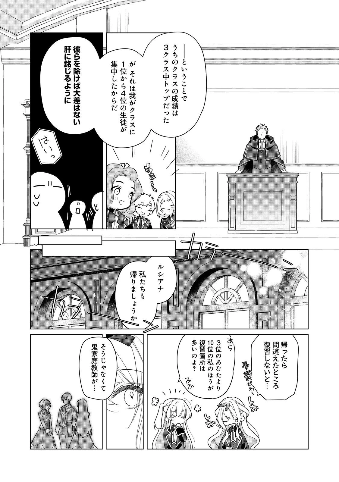 ヒロイン？聖女？いいえ、オールワークスメイドです（誇）！＠COMIC 第22.1話 - 2