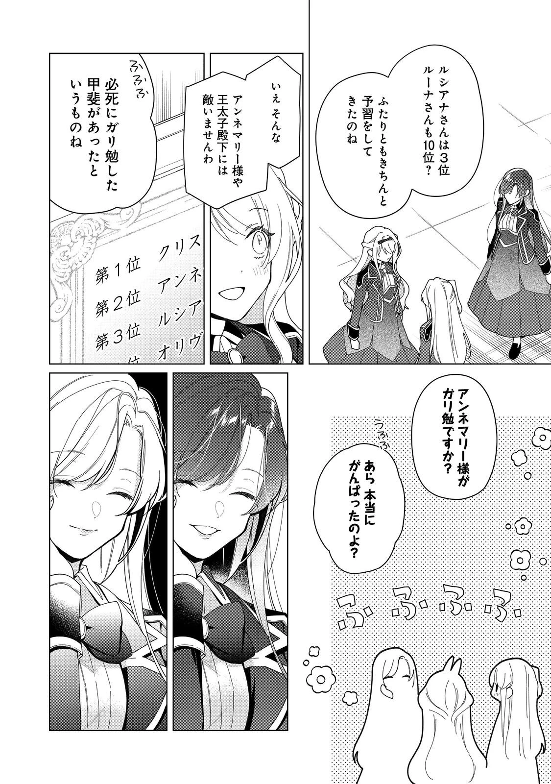 ヒロイン？聖女？いいえ、オールワークスメイドです（誇）！＠COMIC 第21.2話 - 2