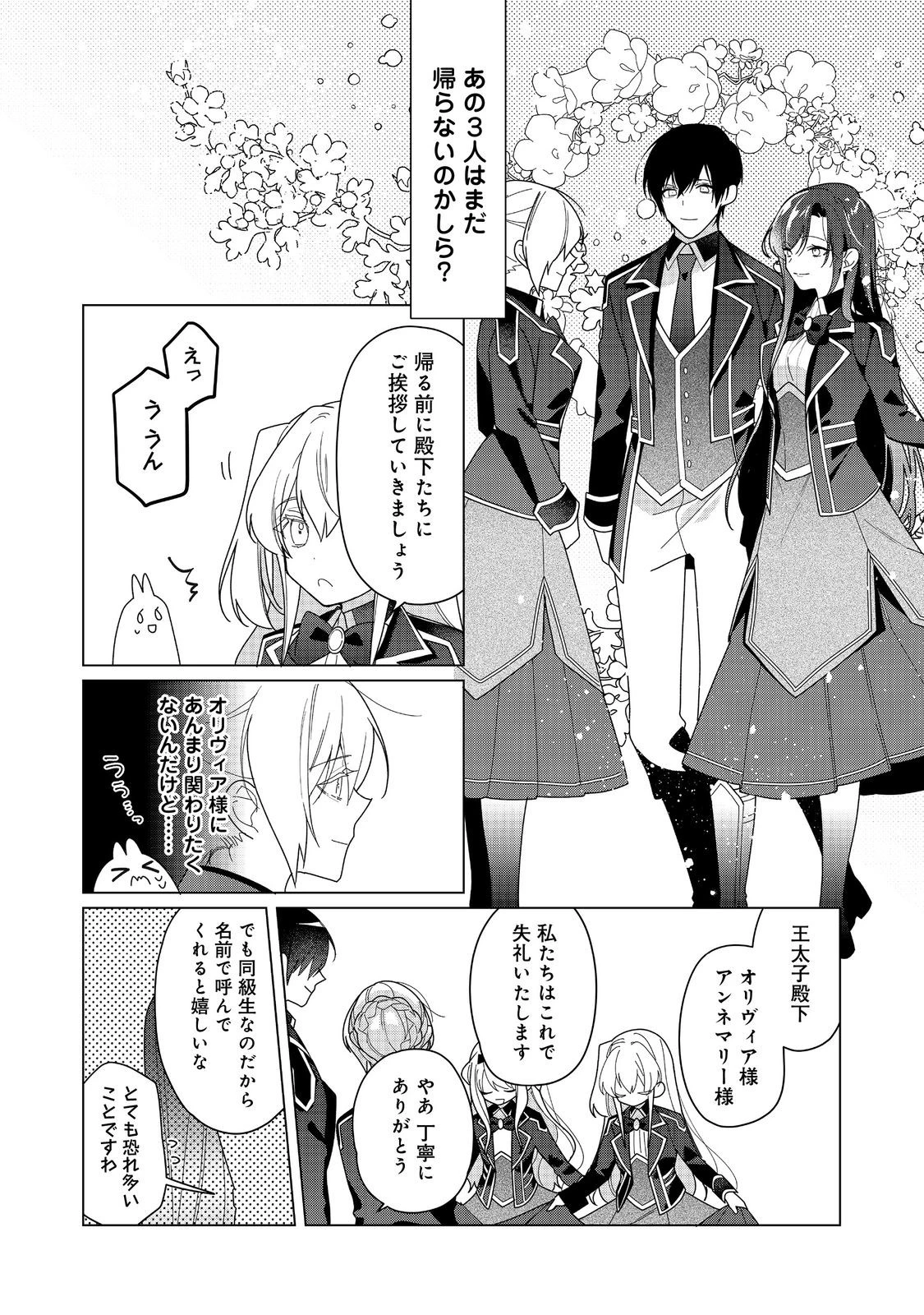 ヒロイン？聖女？いいえ、オールワークスメイドです（誇）！＠COMIC 第22.1話 - 3