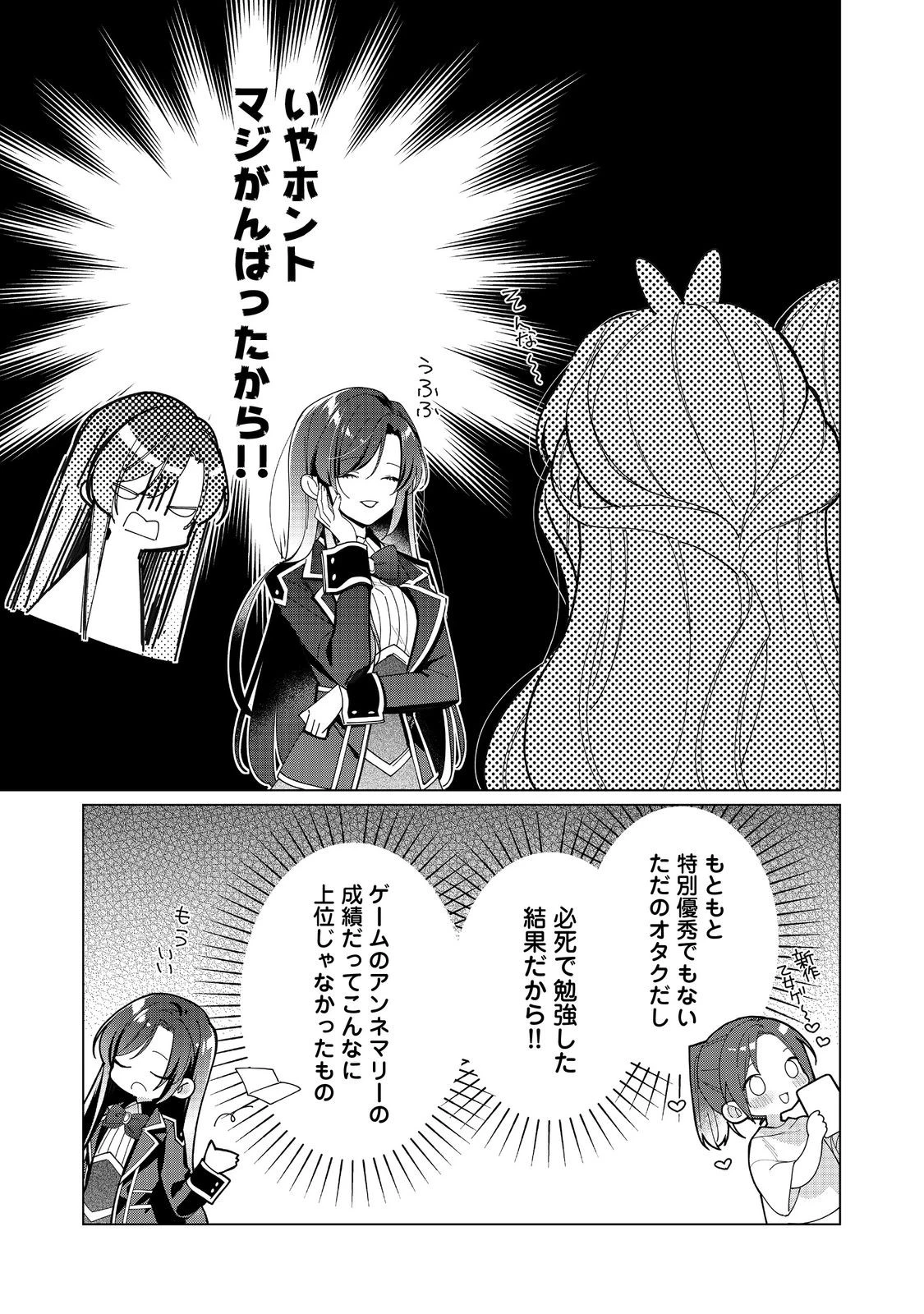 ヒロイン？聖女？いいえ、オールワークスメイドです（誇）！＠COMIC 第21.2話 - 3