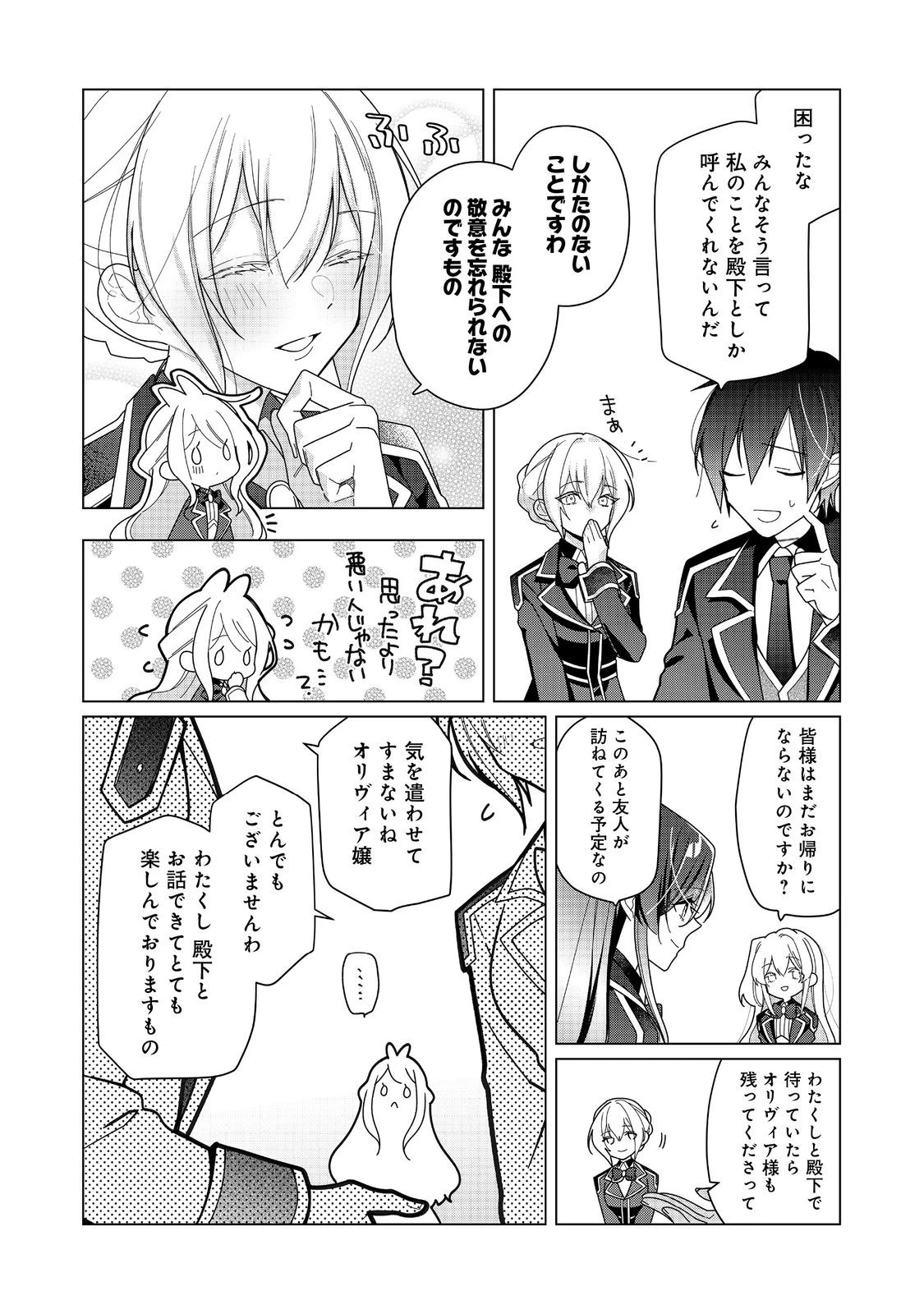 ヒロイン？聖女？いいえ、オールワークスメイドです（誇）！＠COMIC 第22.1話 - 4