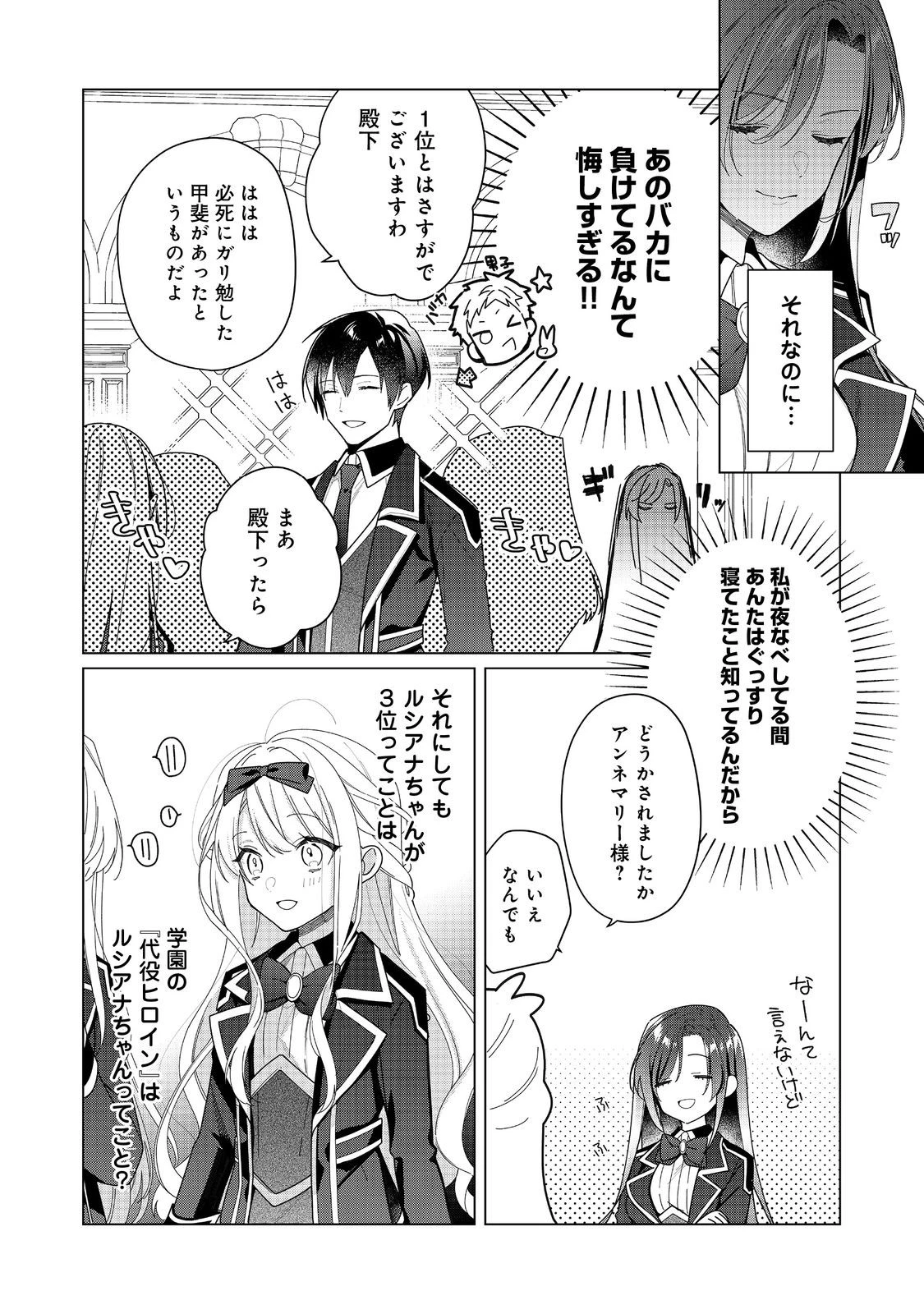 ヒロイン？聖女？いいえ、オールワークスメイドです（誇）！＠COMIC 第21.2話 - 4