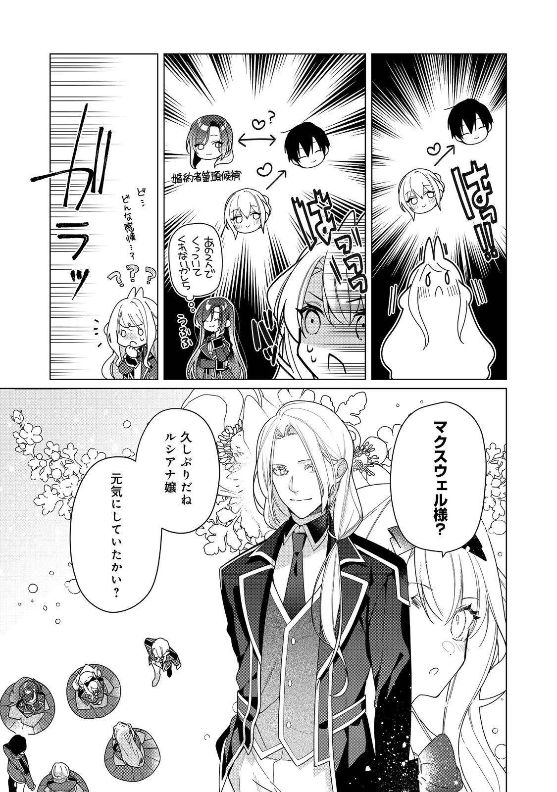 ヒロイン？聖女？いいえ、オールワークスメイドです（誇）！＠COMIC 第22.1話 - 5